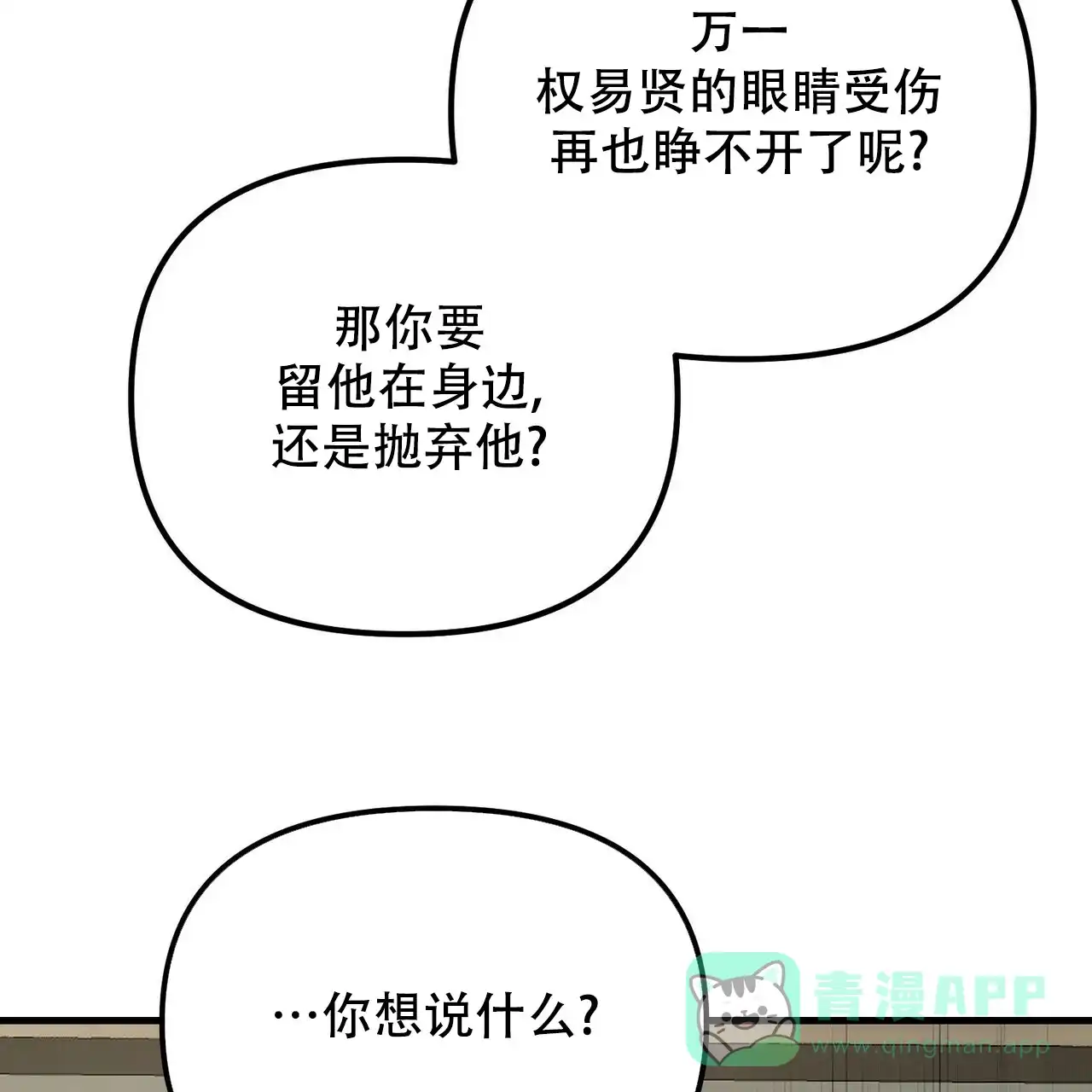 《隐形轨迹》第100话 第31页