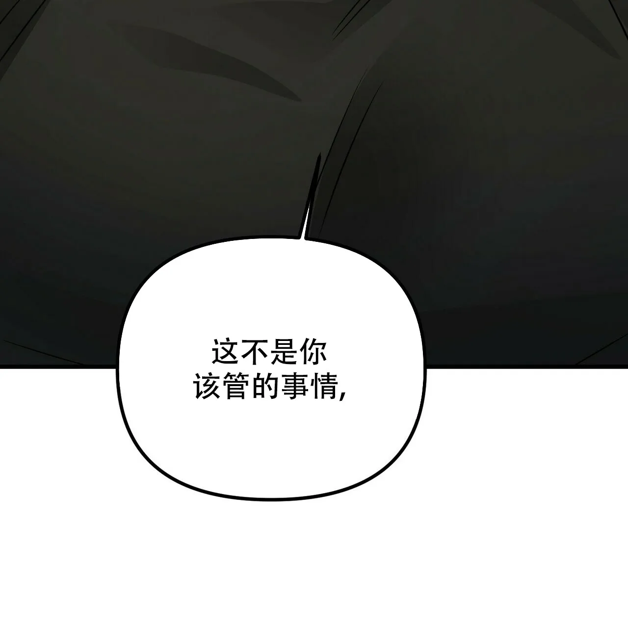 《隐形轨迹》第100话 第34页
