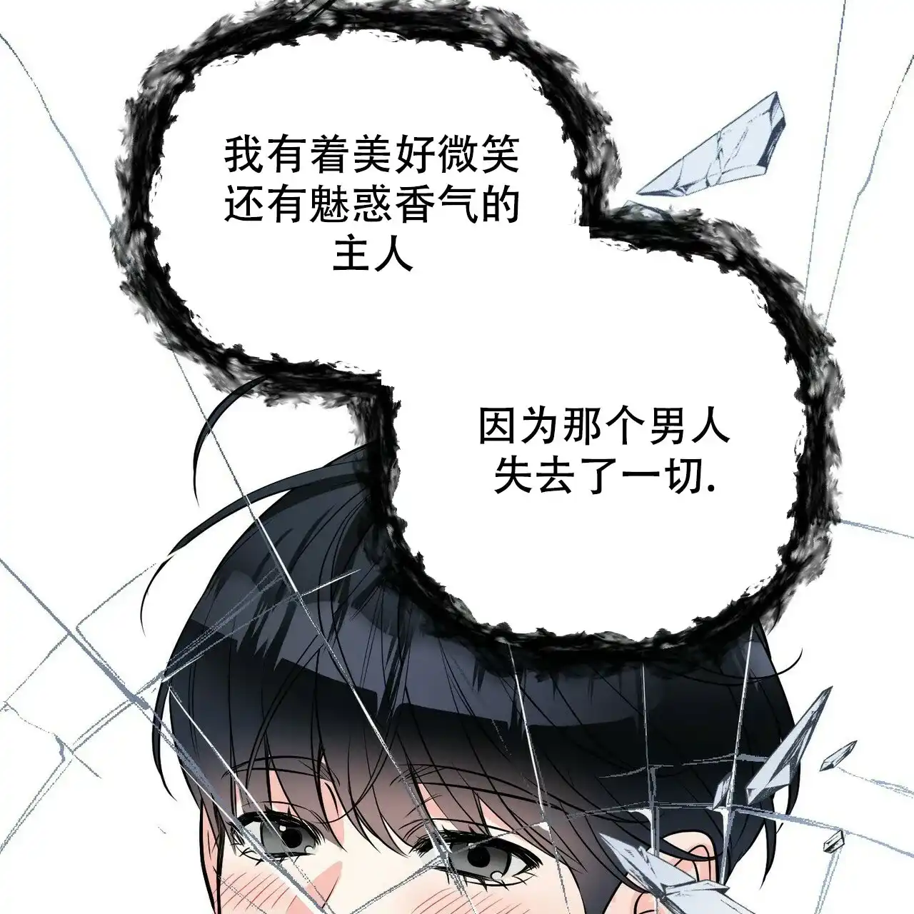 《隐形轨迹》第100话 第72页
