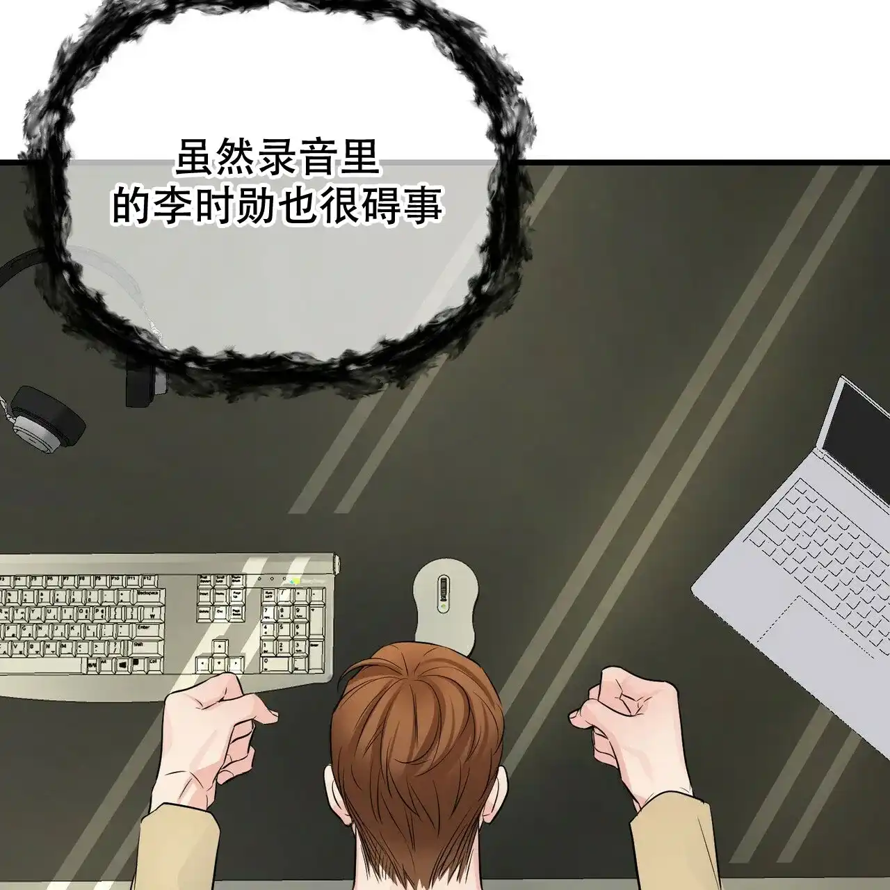 《隐形轨迹》第100话 第69页