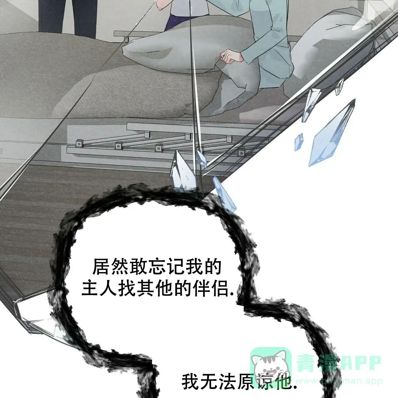《隐形轨迹》第100话 第76页