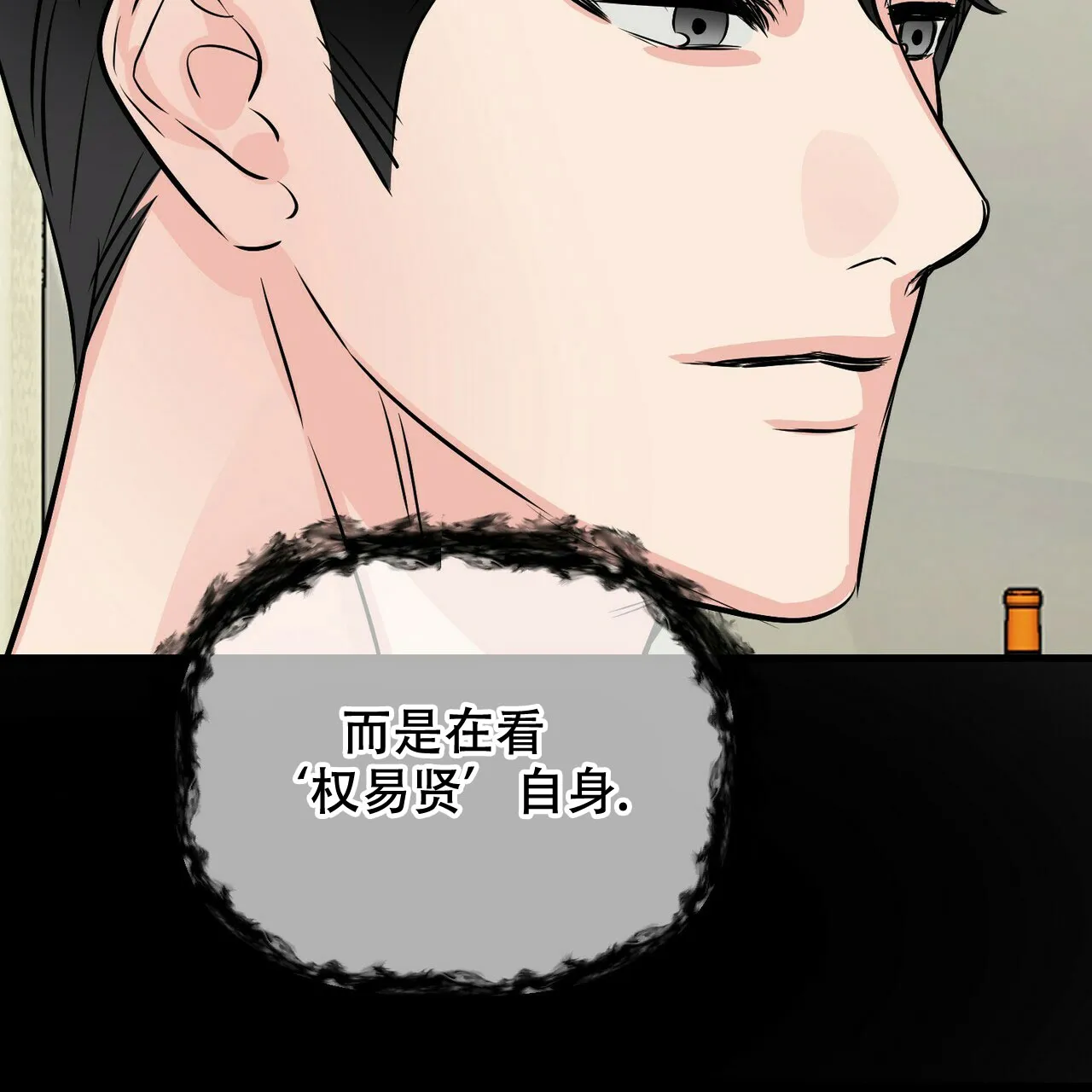 《隐形轨迹》第100话 第15页