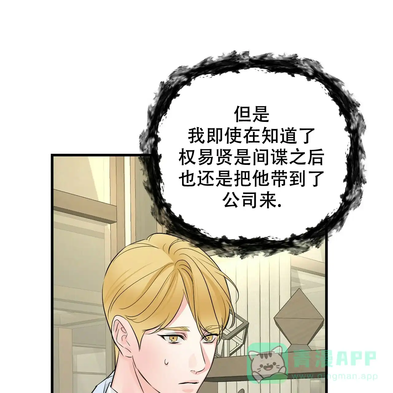 《隐形轨迹》第100话 第6页