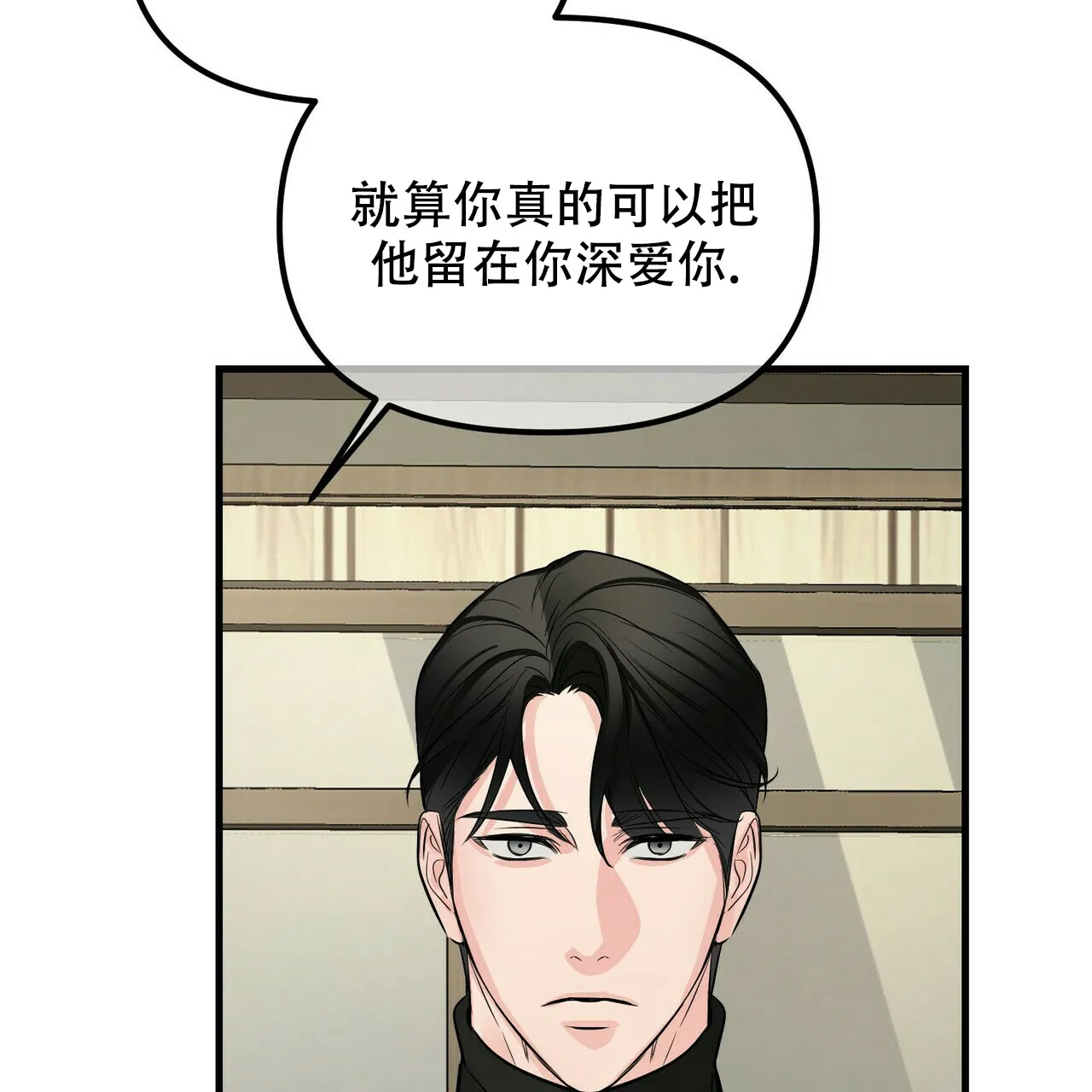 《隐形轨迹》第100话 第19页