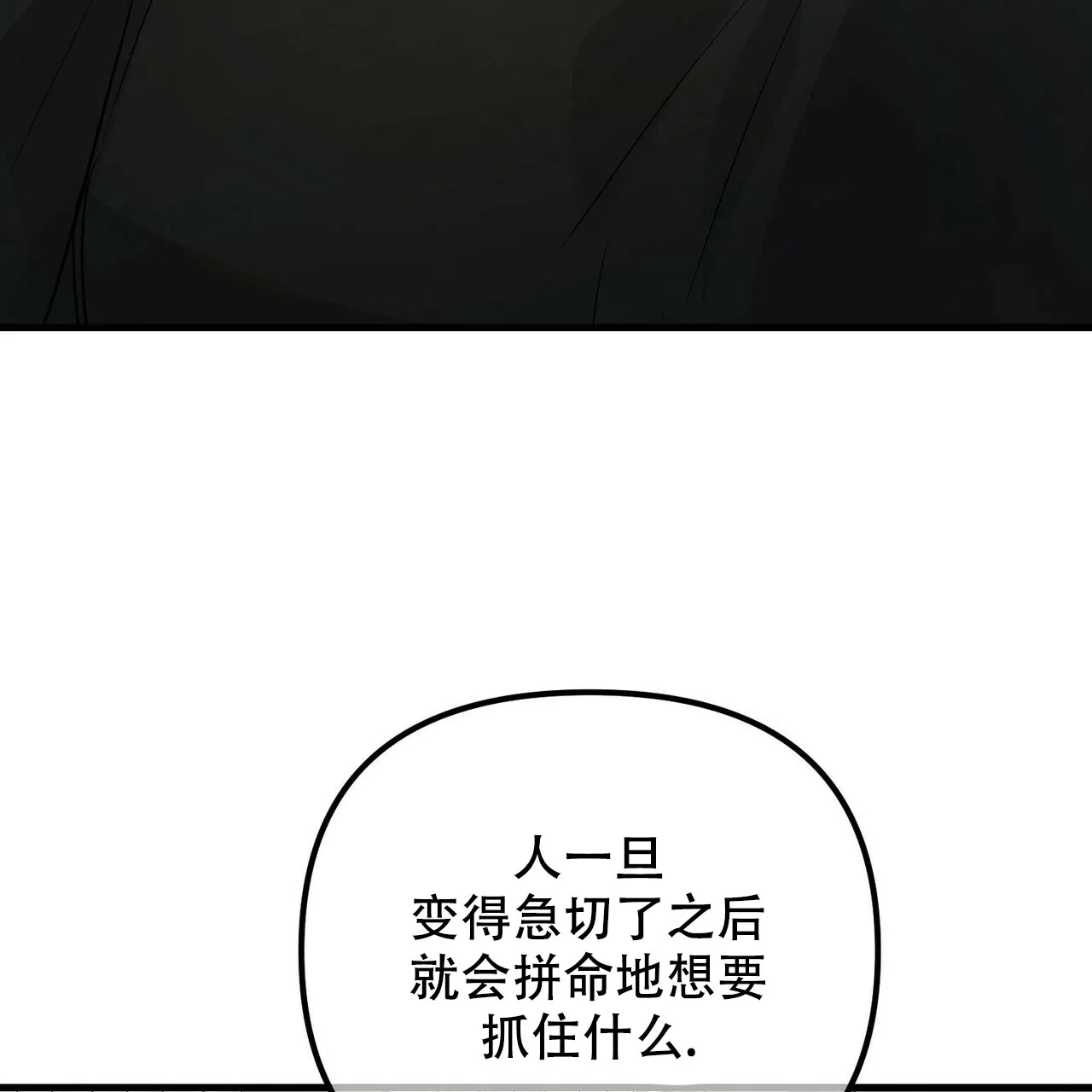 《隐形轨迹》第100话 第3页
