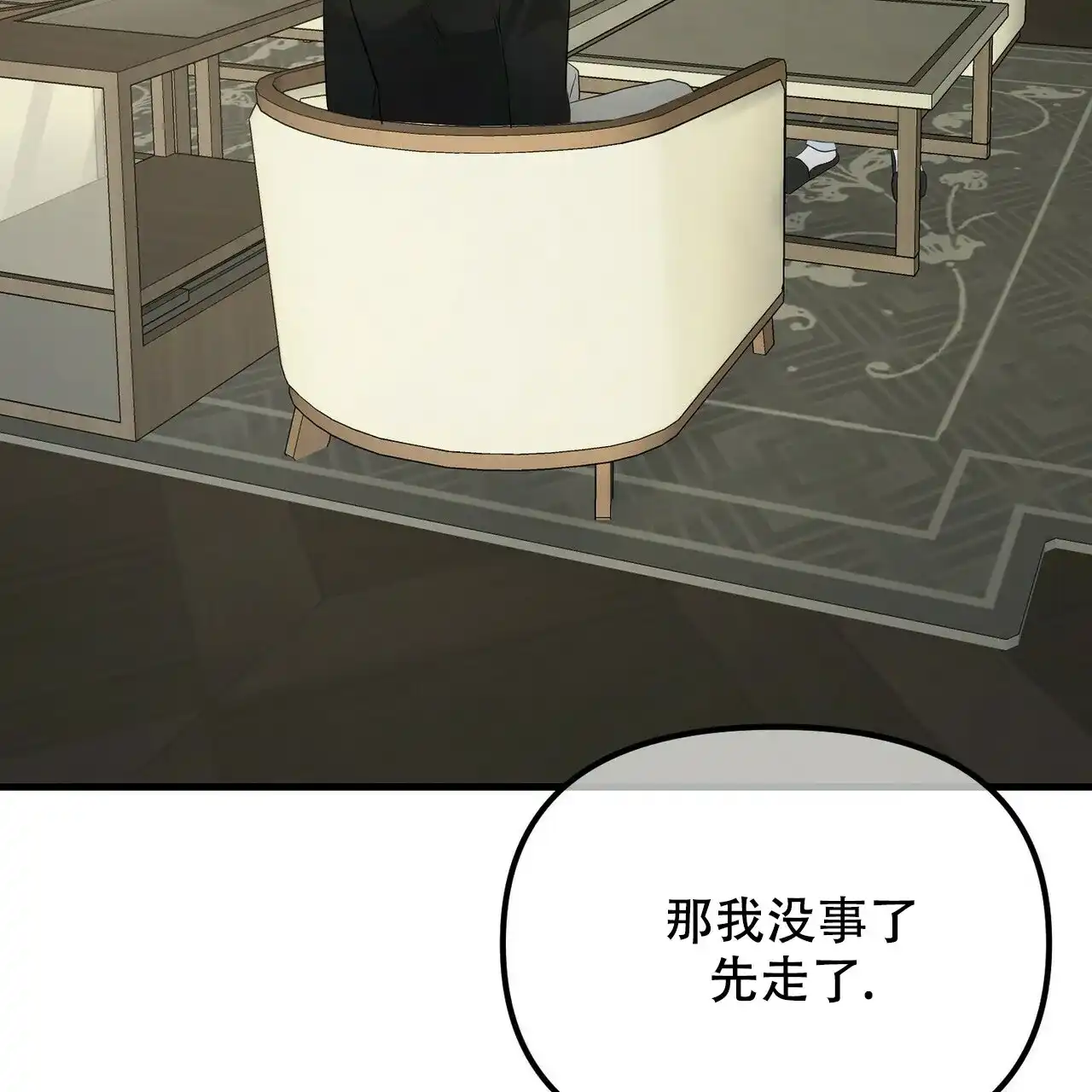 《隐形轨迹》第100话 第42页