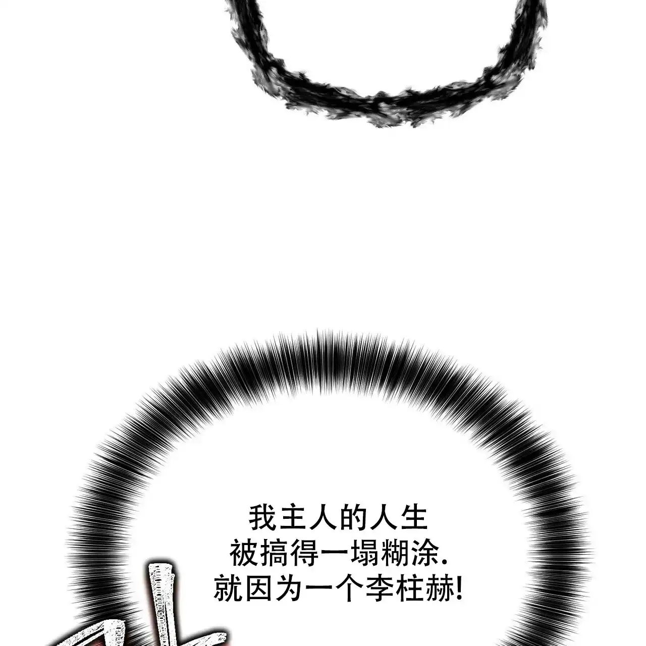 《隐形轨迹》第100话 第77页