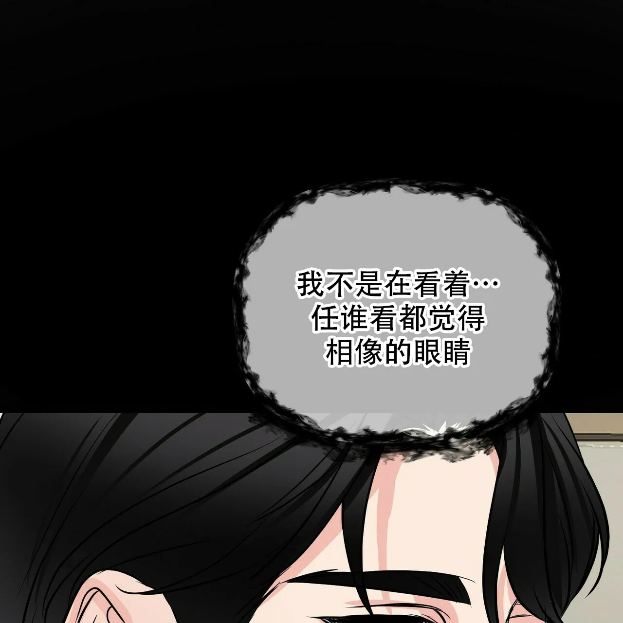 《隐形轨迹》第100话 第14页