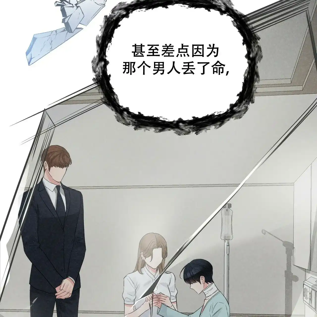 《隐形轨迹》第100话 第75页
