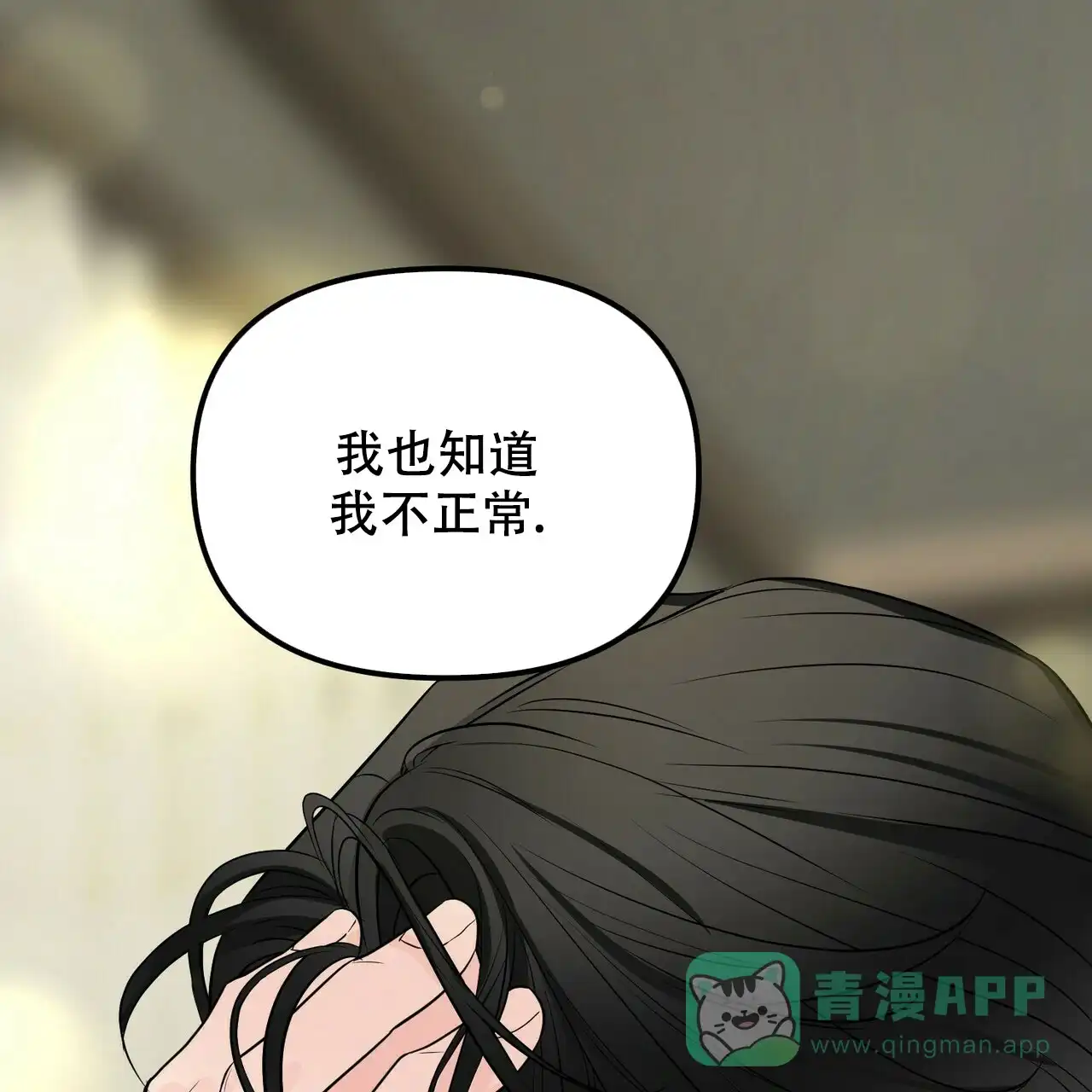 《隐形轨迹》第100话 第1页