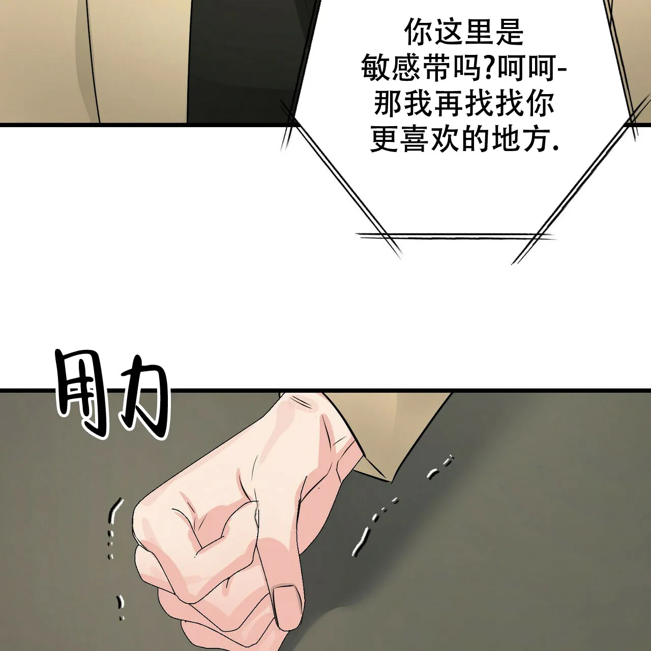 《隐形轨迹》第100话 第65页