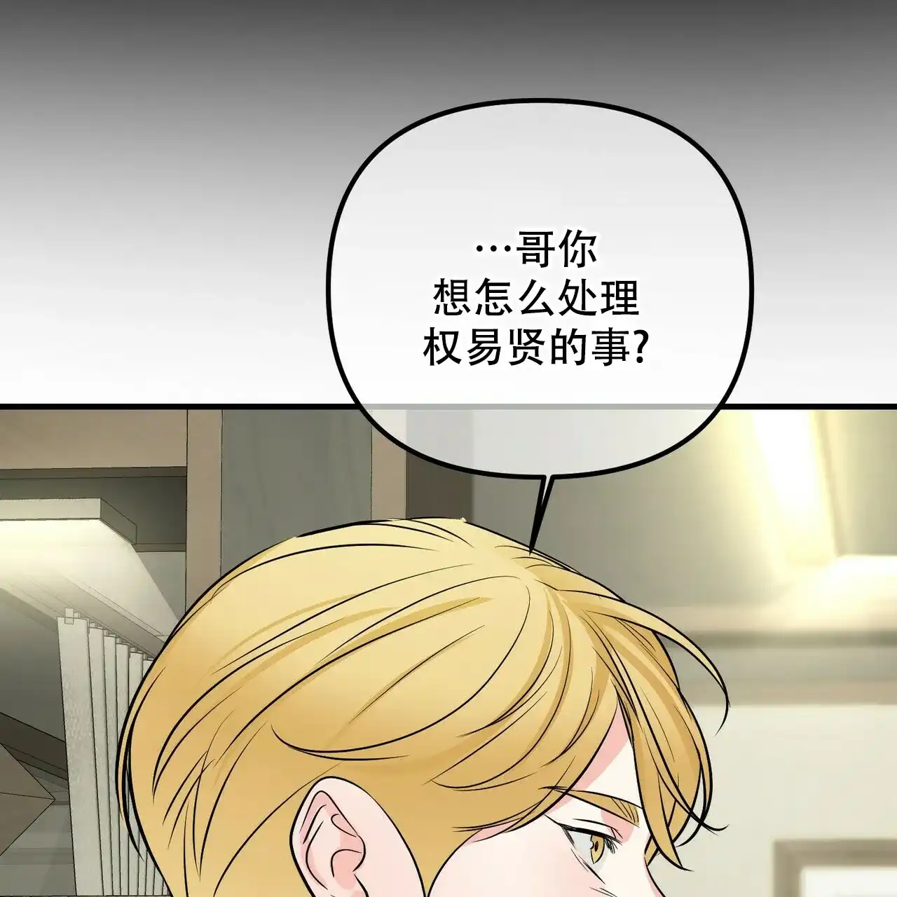 《隐形轨迹》第100话 第17页