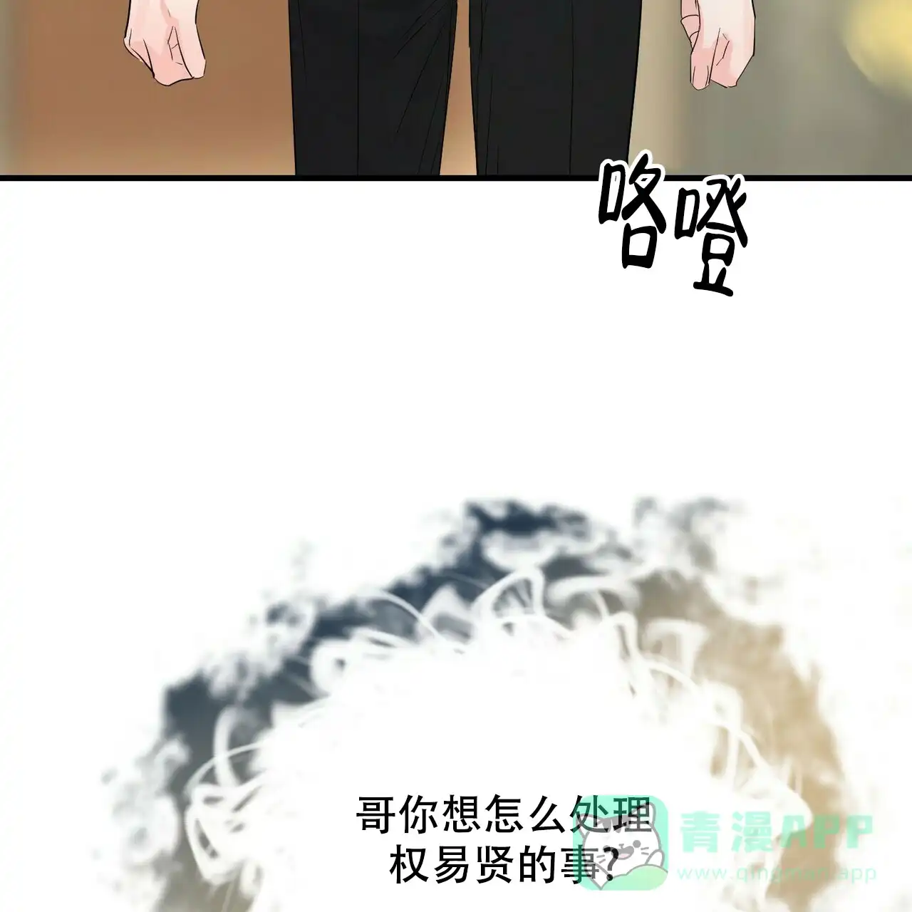 《隐形轨迹》第100话 第51页