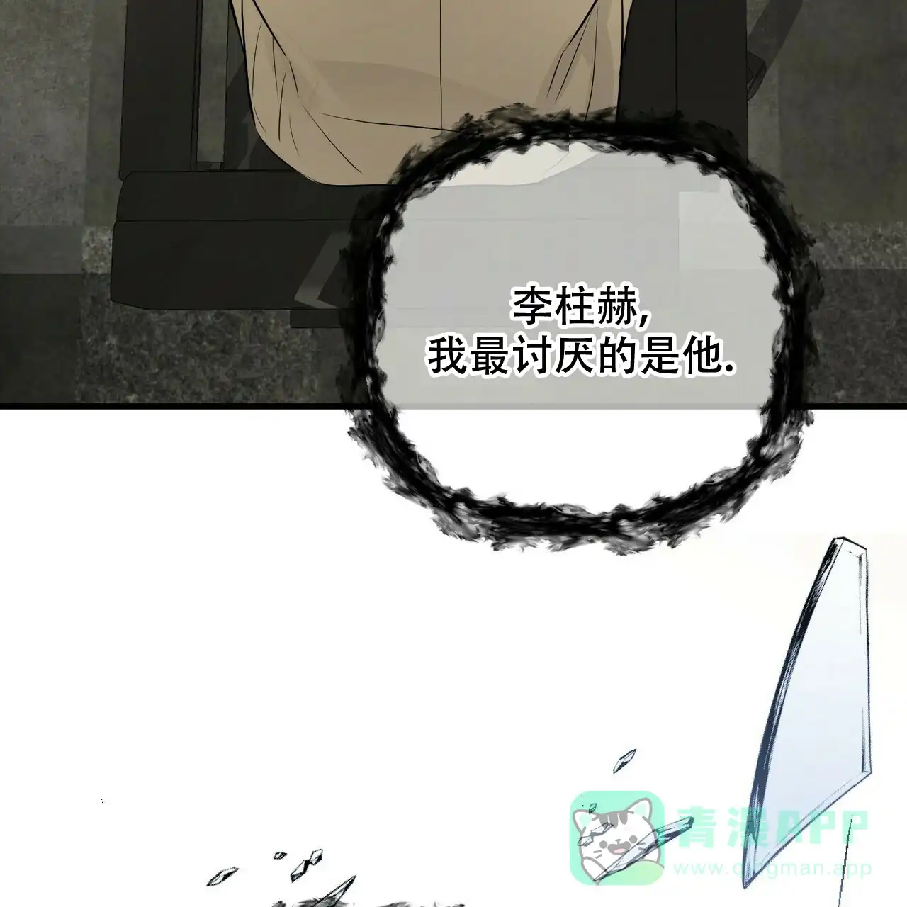 《隐形轨迹》第100话 第71页