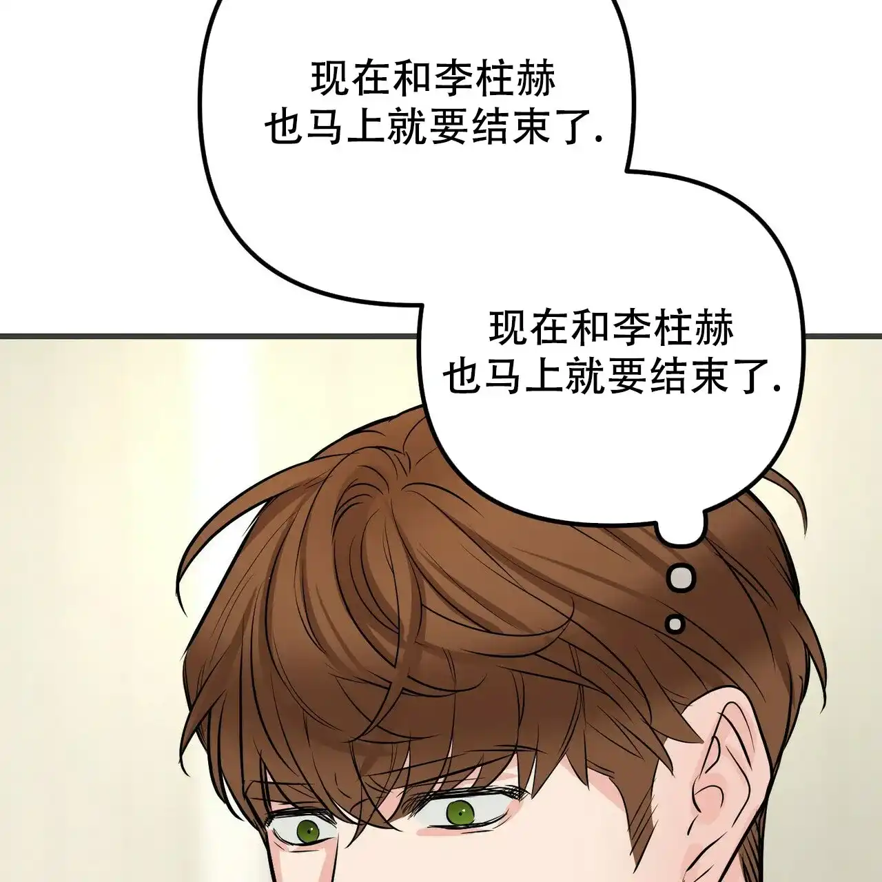 《隐形轨迹》第100话 第80页