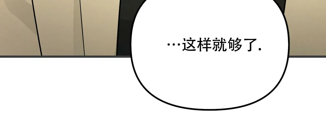 《隐形轨迹》第100话 第82页