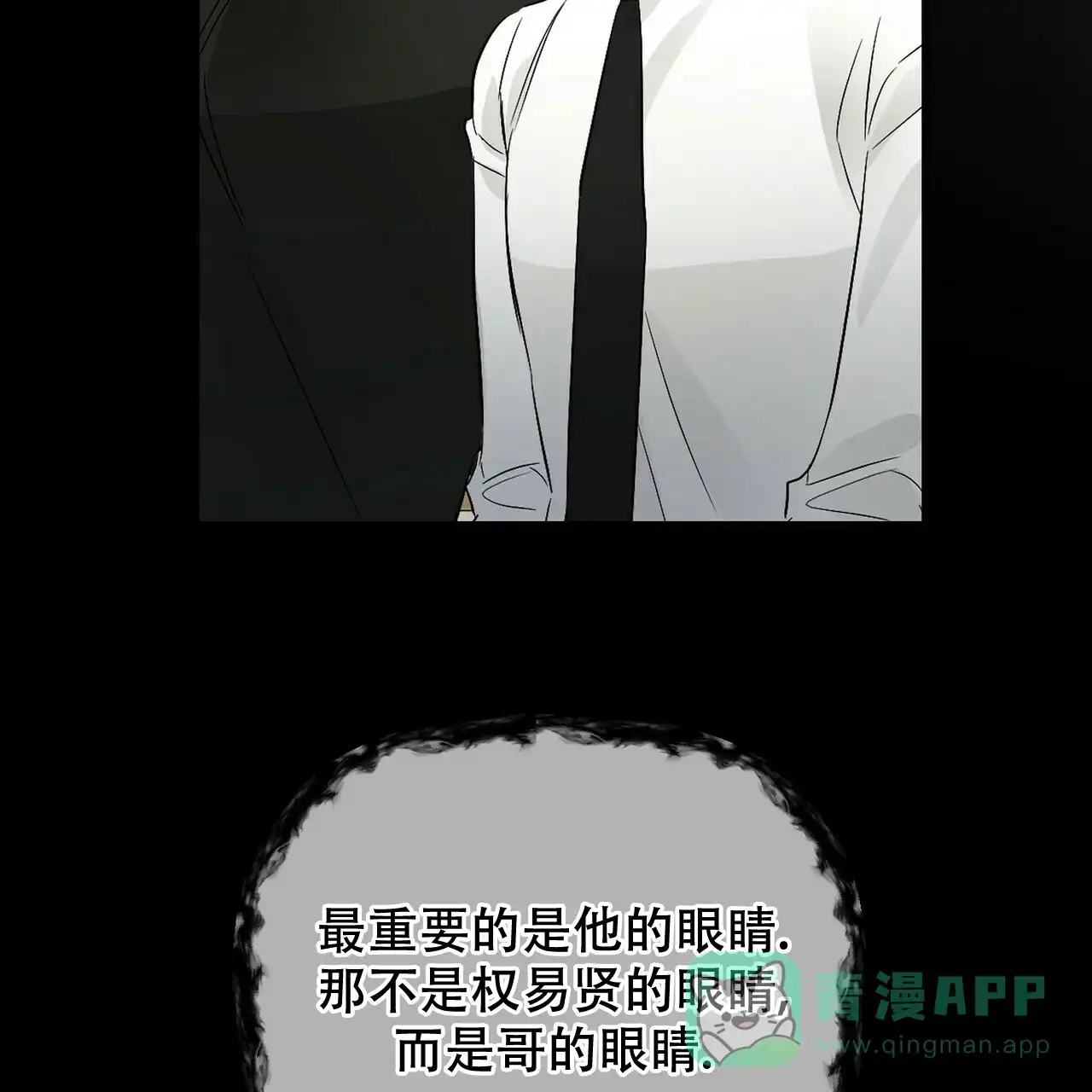 《隐形轨迹》第100话 第11页