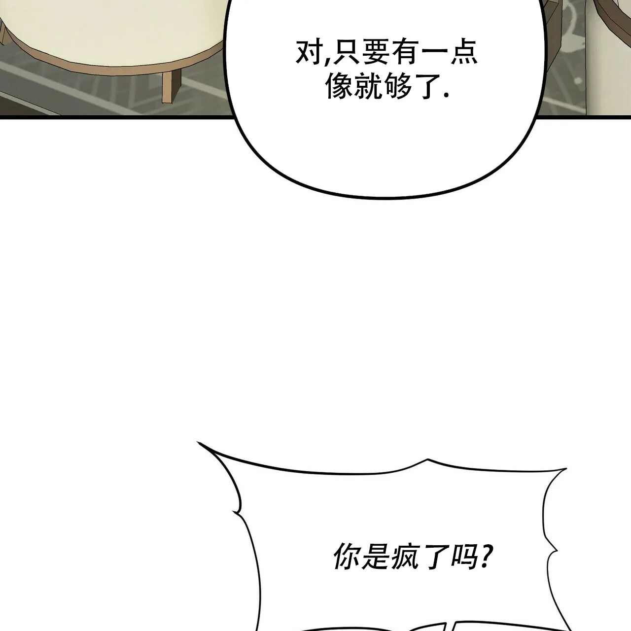 《隐形轨迹》第100话 第23页