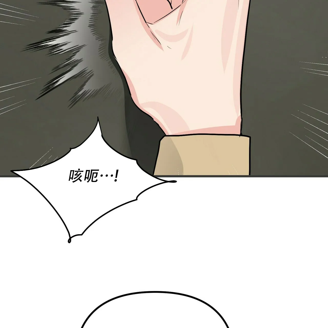 《隐形轨迹》第100话 第79页