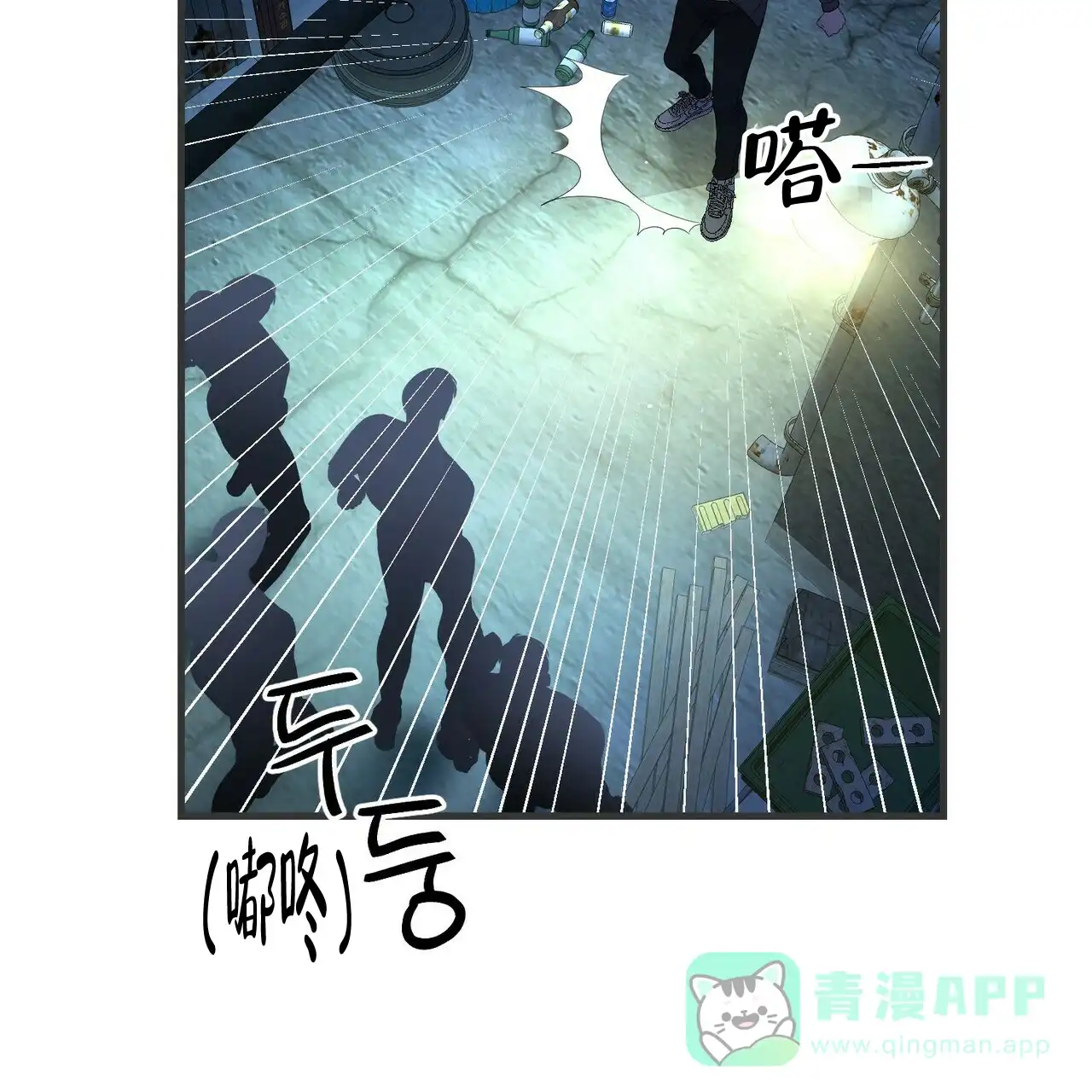 《隐形轨迹》第101话 第21页