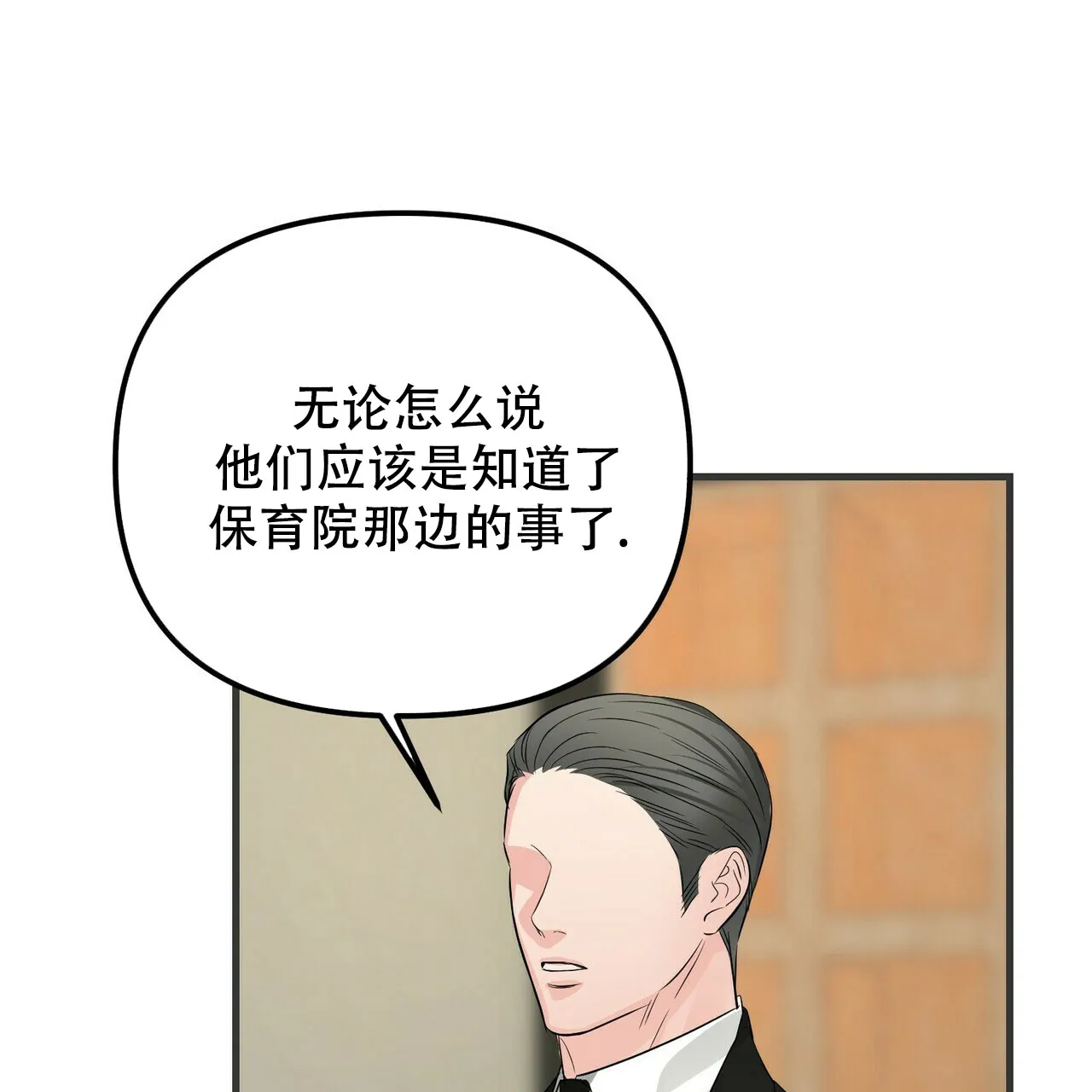 《隐形轨迹》第101话 第7页