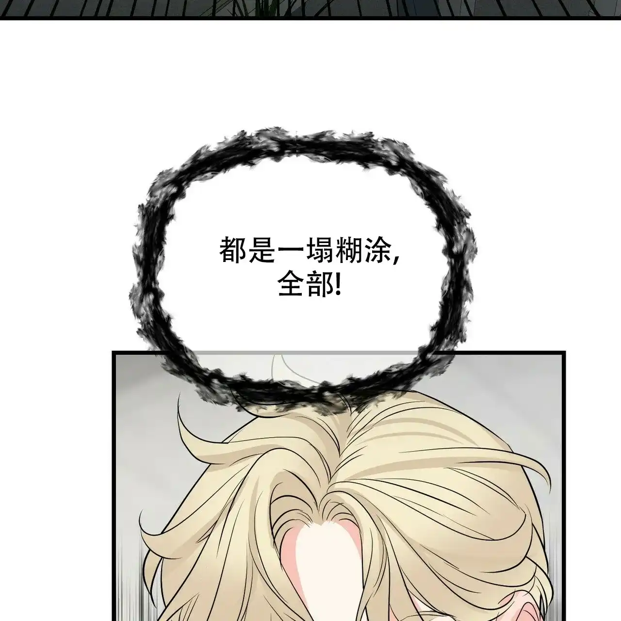 《隐形轨迹》第101话 第45页