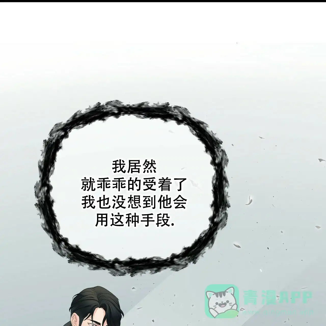 《隐形轨迹》第101话 第61页