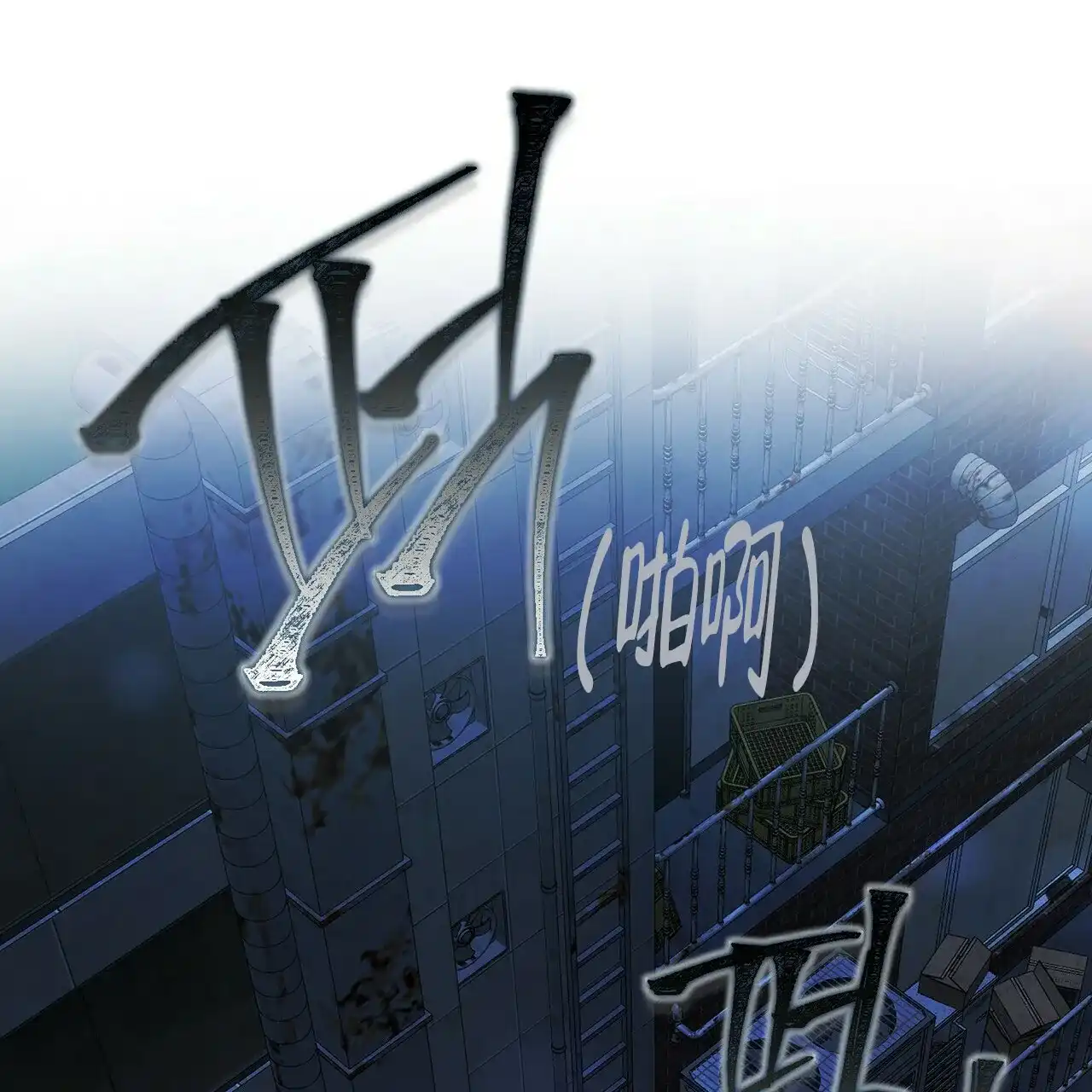 《隐形轨迹》第101话 第22页