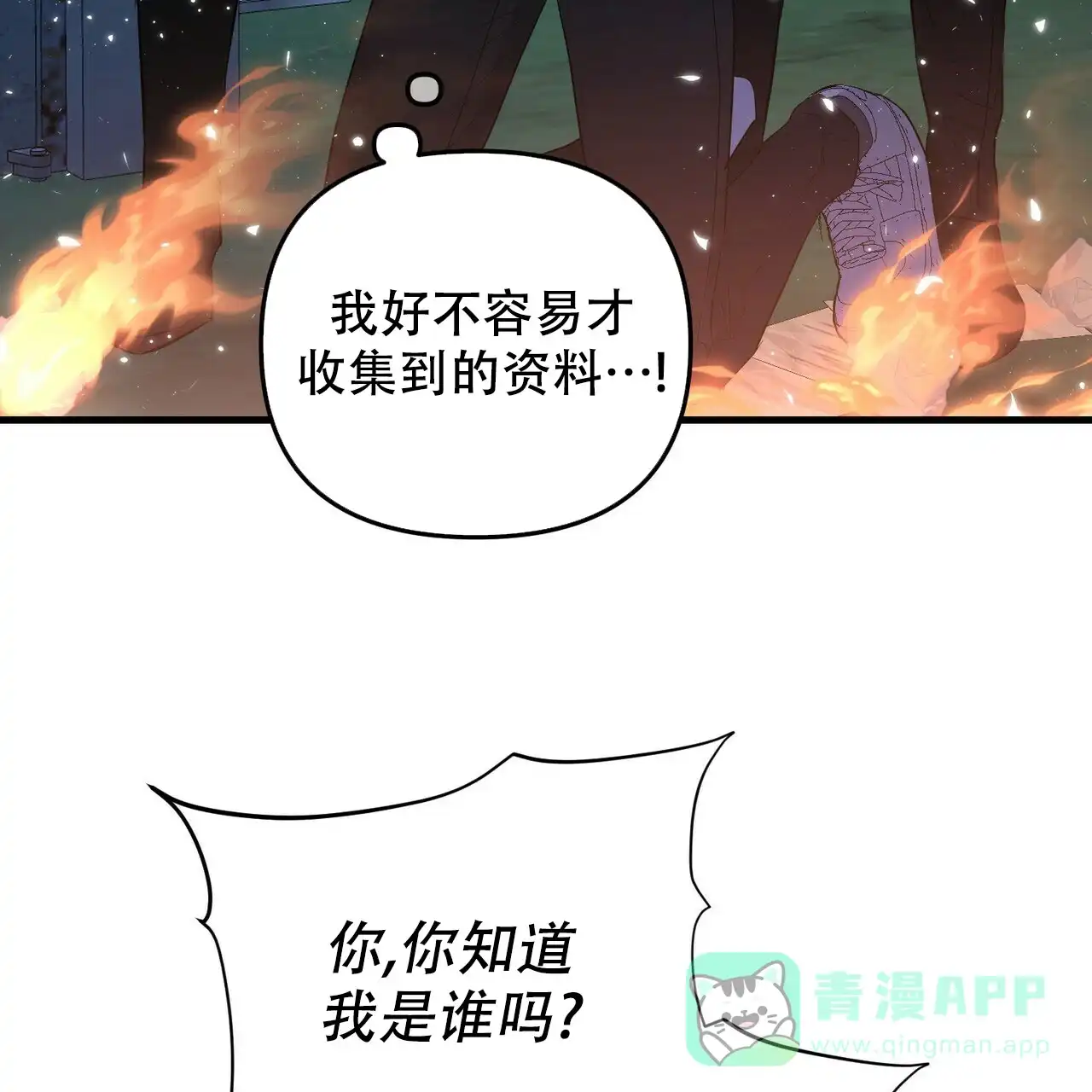 《隐形轨迹》第101话 第26页
