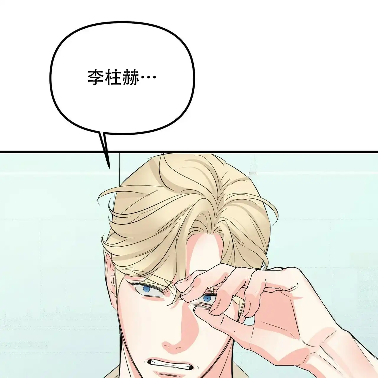 《隐形轨迹》第101话 第59页
