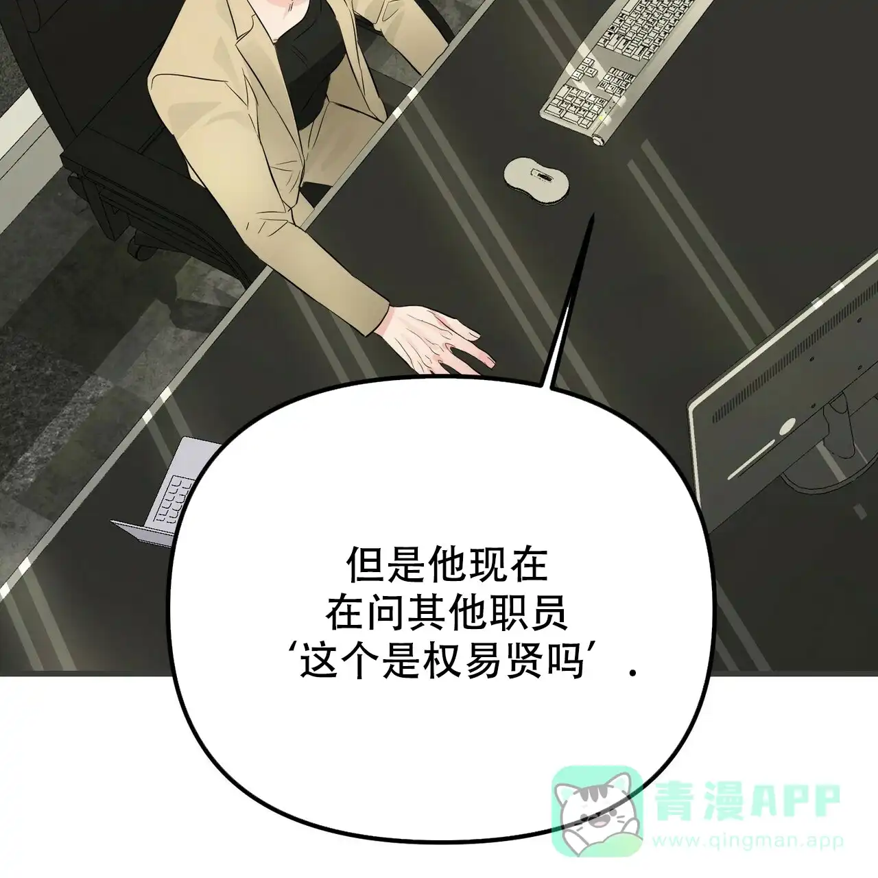《隐形轨迹》第101话 第6页