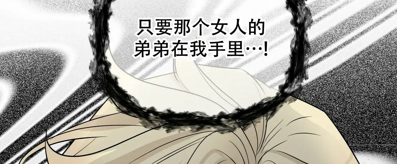 《隐形轨迹》第101话 第68页