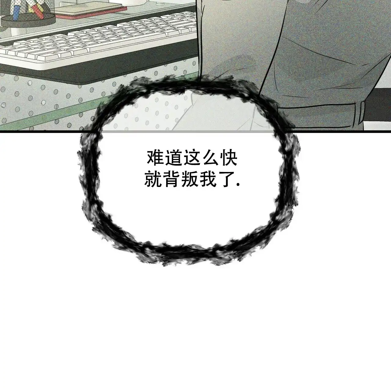 《隐形轨迹》第101话 第53页