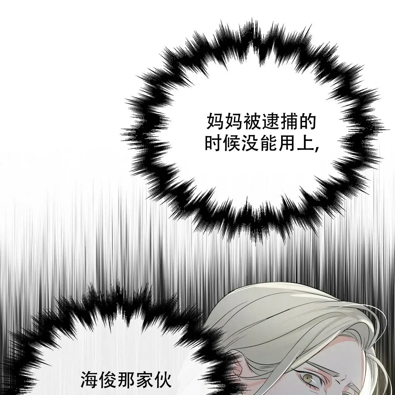 《隐形轨迹》第101话 第47页