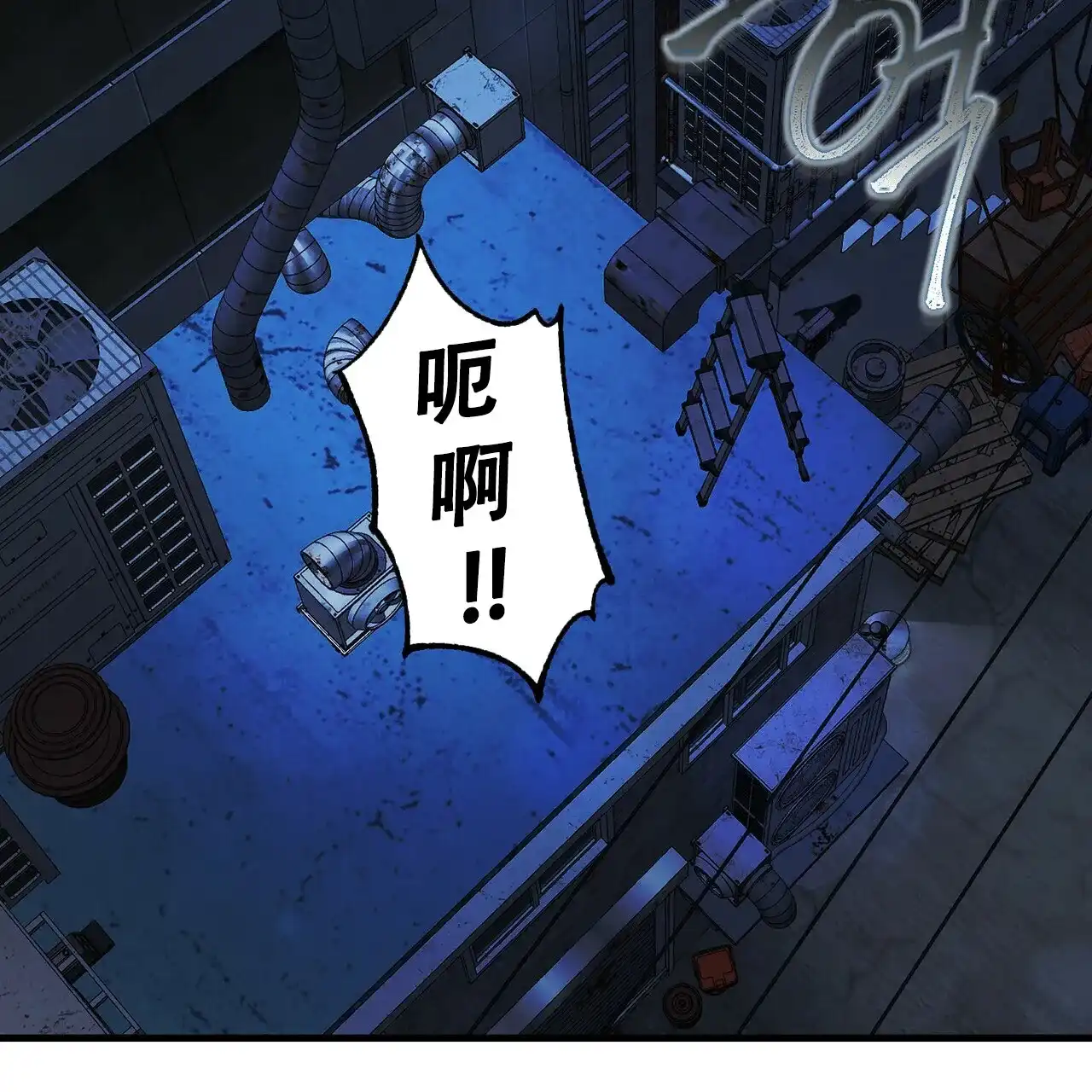 《隐形轨迹》第101话 第23页
