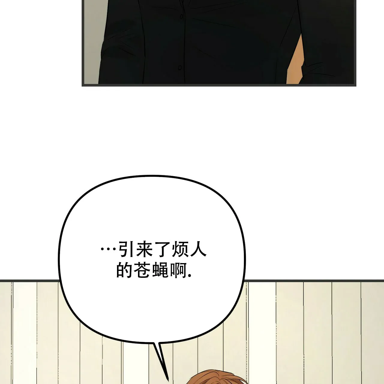 《隐形轨迹》第101话 第9页