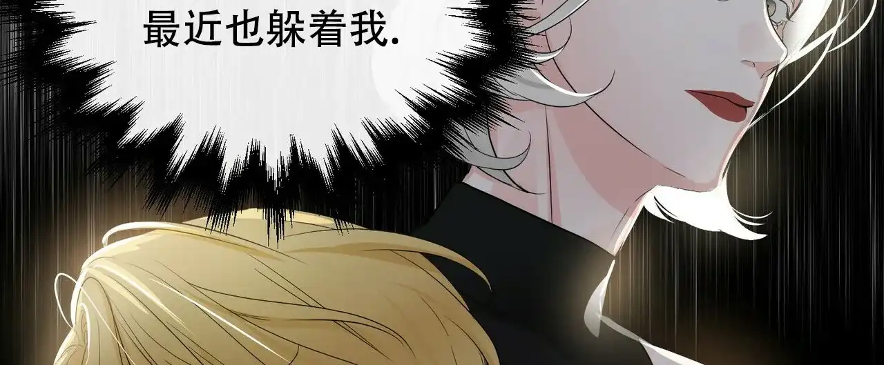 《隐形轨迹》第101话 第48页