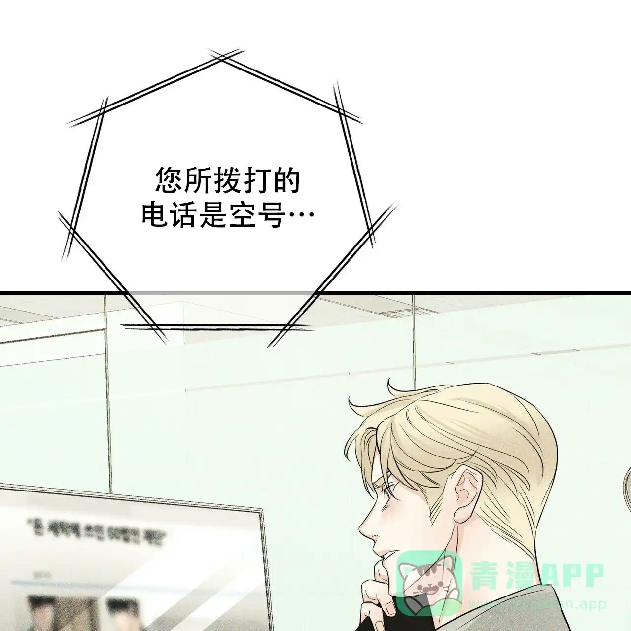 《隐形轨迹》第101话 第51页