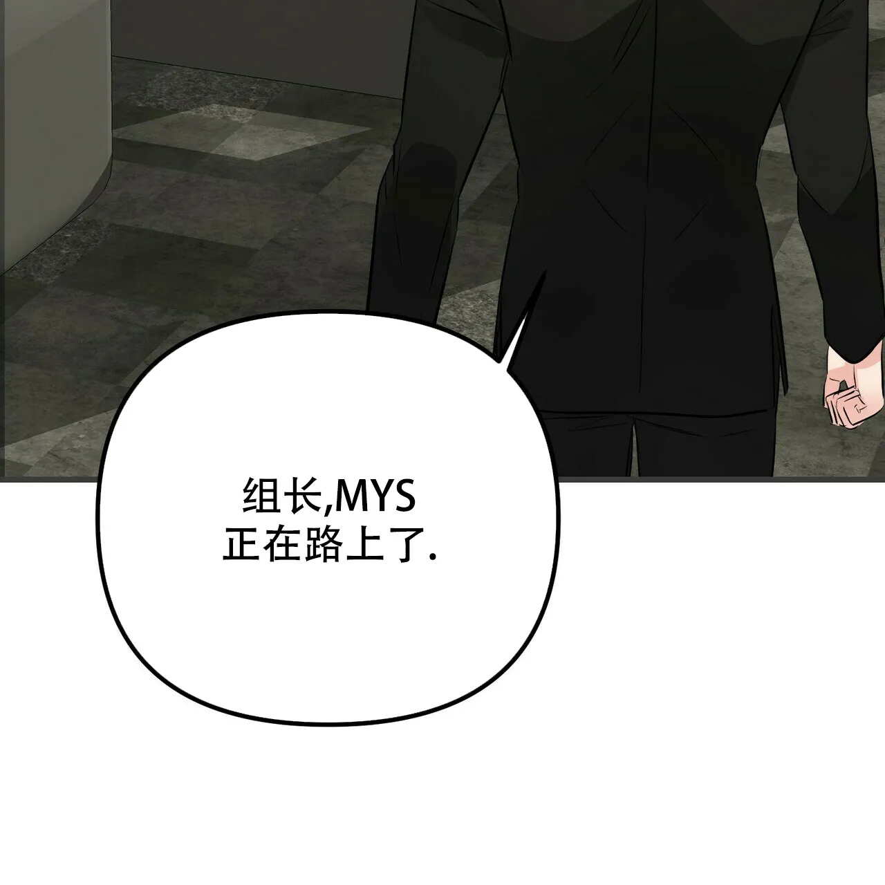 《隐形轨迹》第101话 第3页