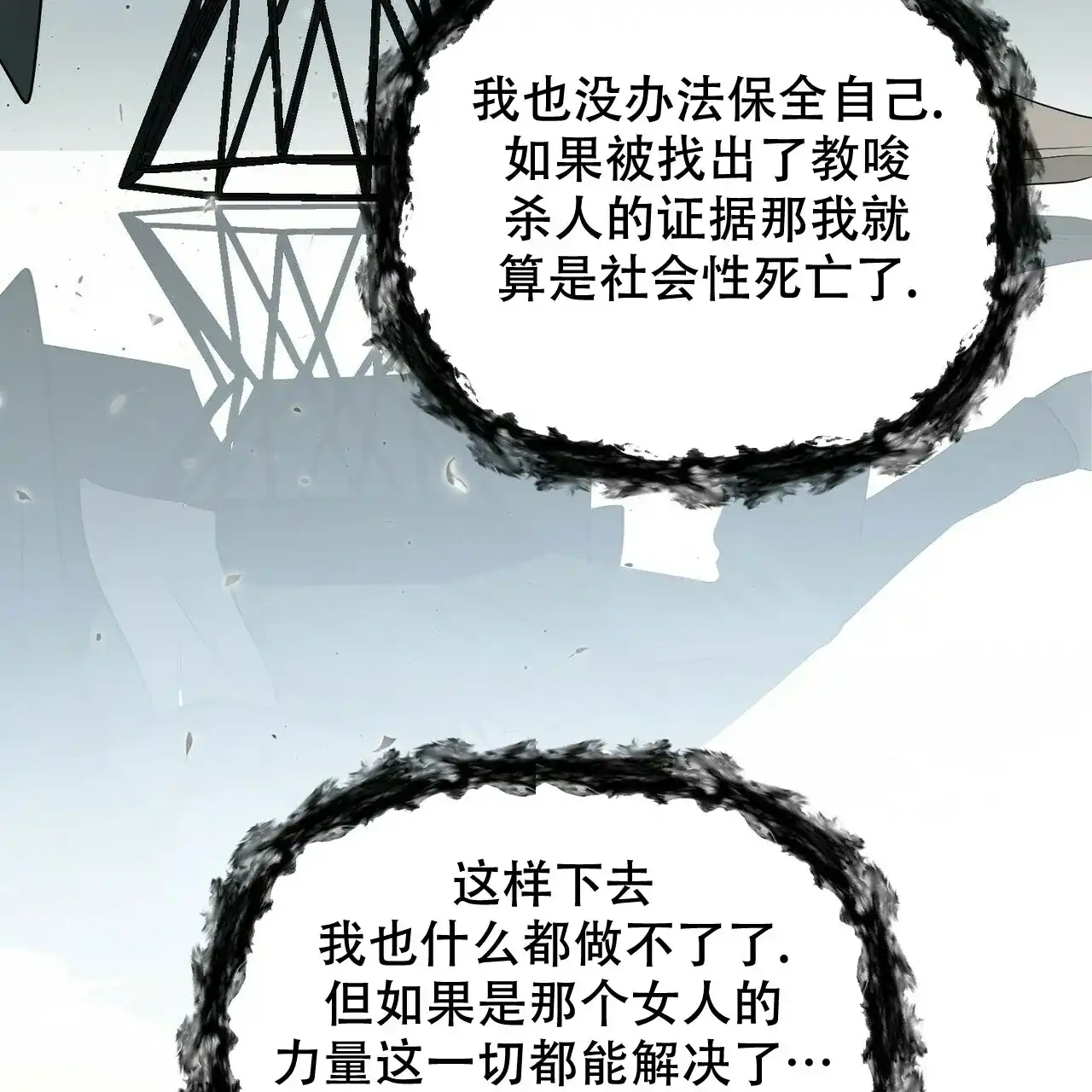 《隐形轨迹》第101话 第63页