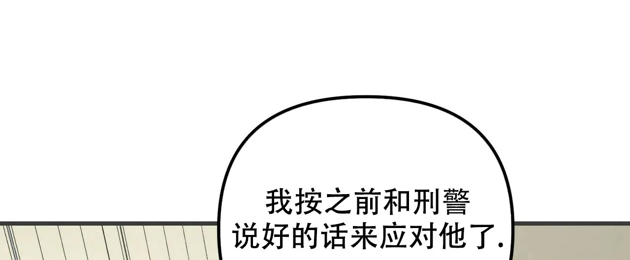 《隐形轨迹》第101话 第4页