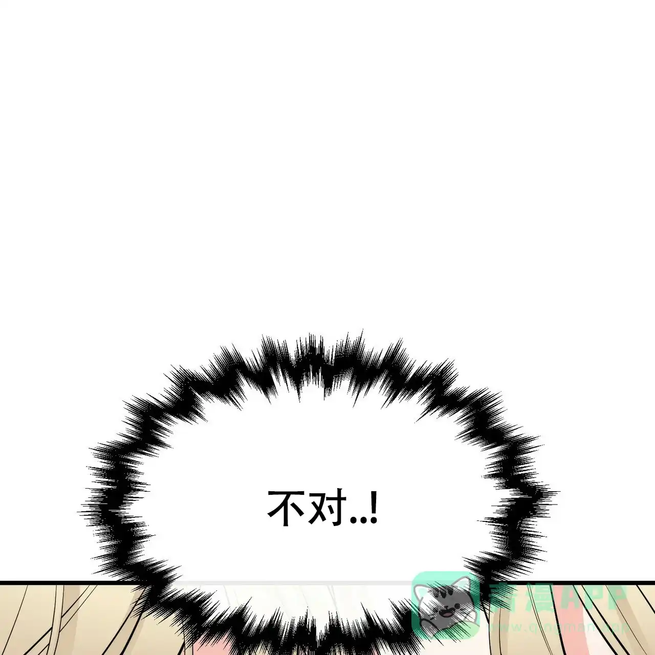 《隐形轨迹》第101话 第66页