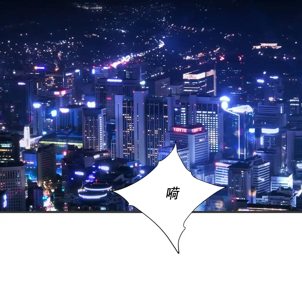 《隐形轨迹》第101话 第14页
