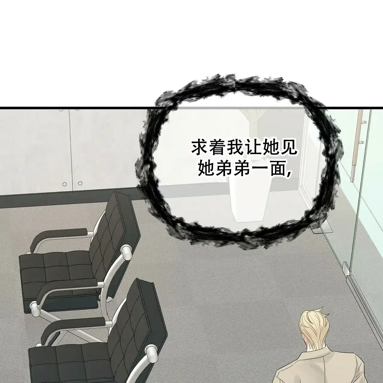 《隐形轨迹》第101话 第54页