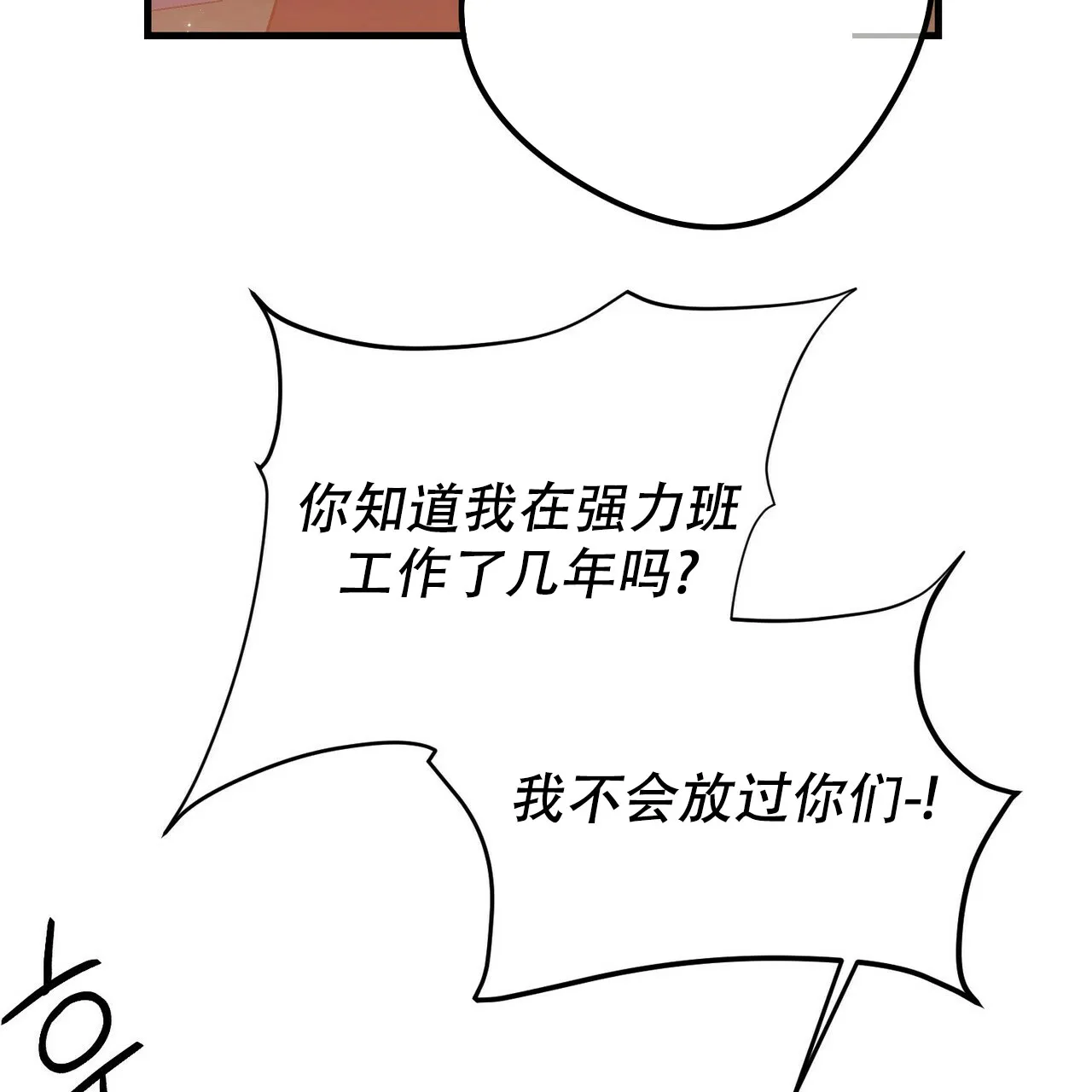 《隐形轨迹》第101话 第29页