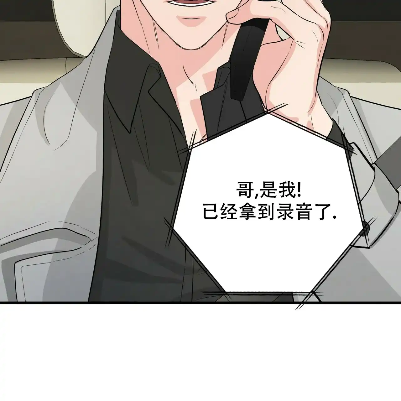《隐形轨迹》第102话 第65页