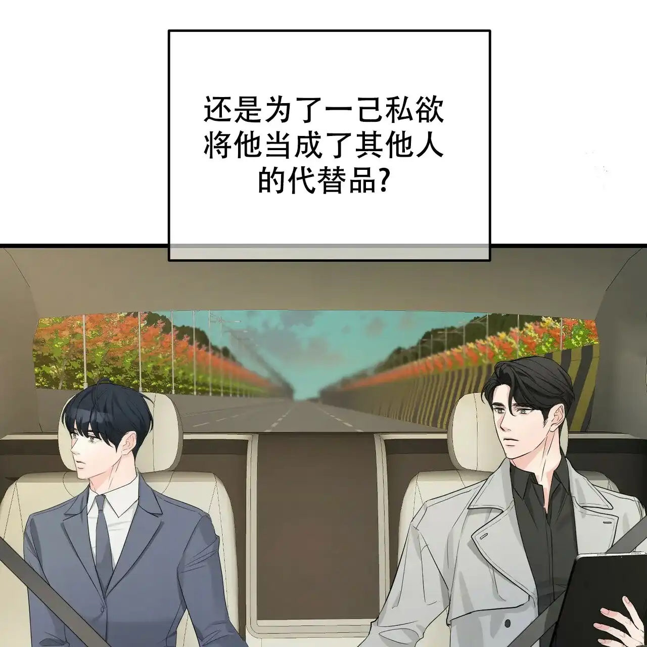 《隐形轨迹》第102话 第29页
