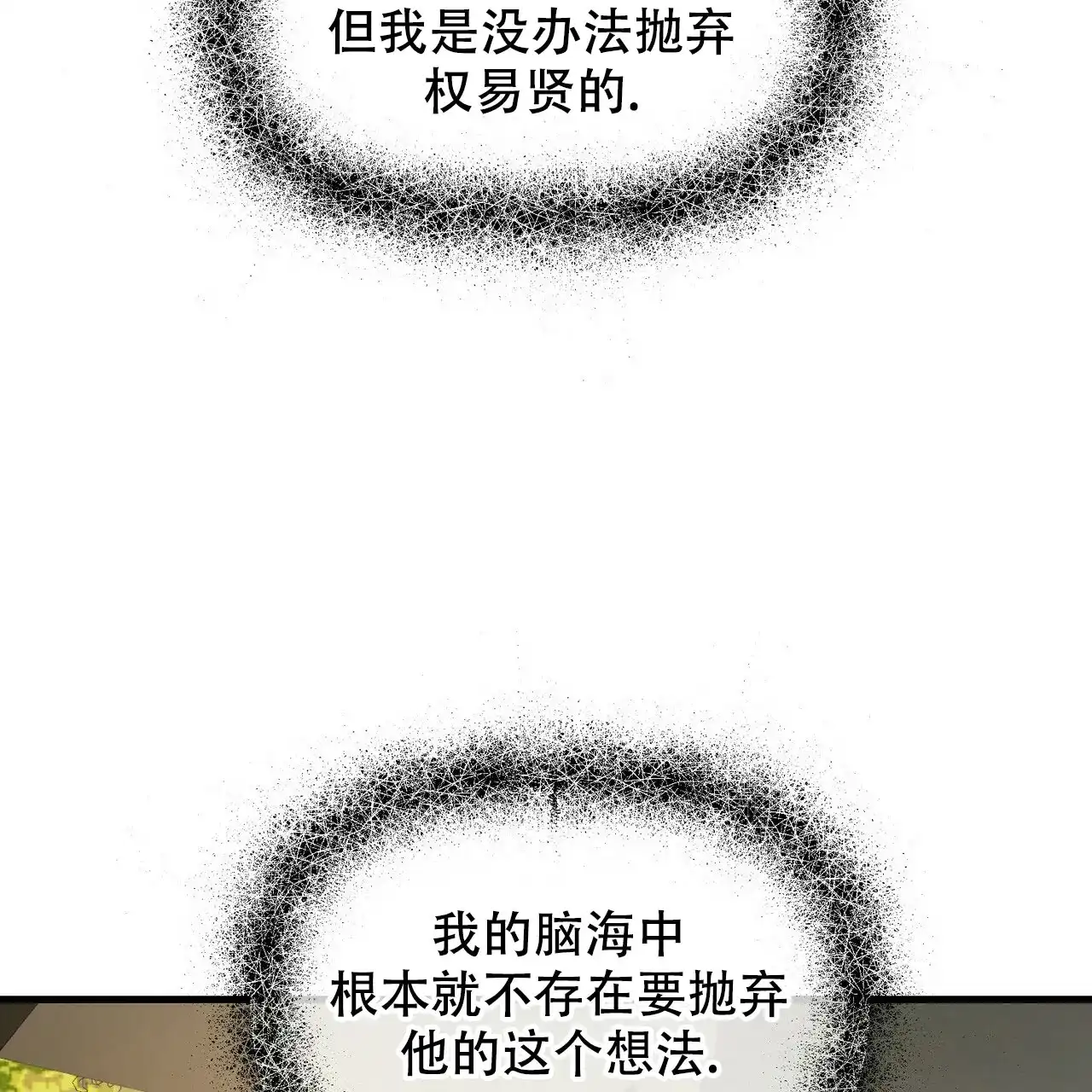 《隐形轨迹》第102话 第15页