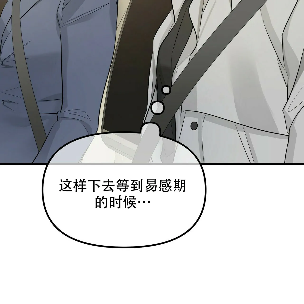 《隐形轨迹》第102话 第35页