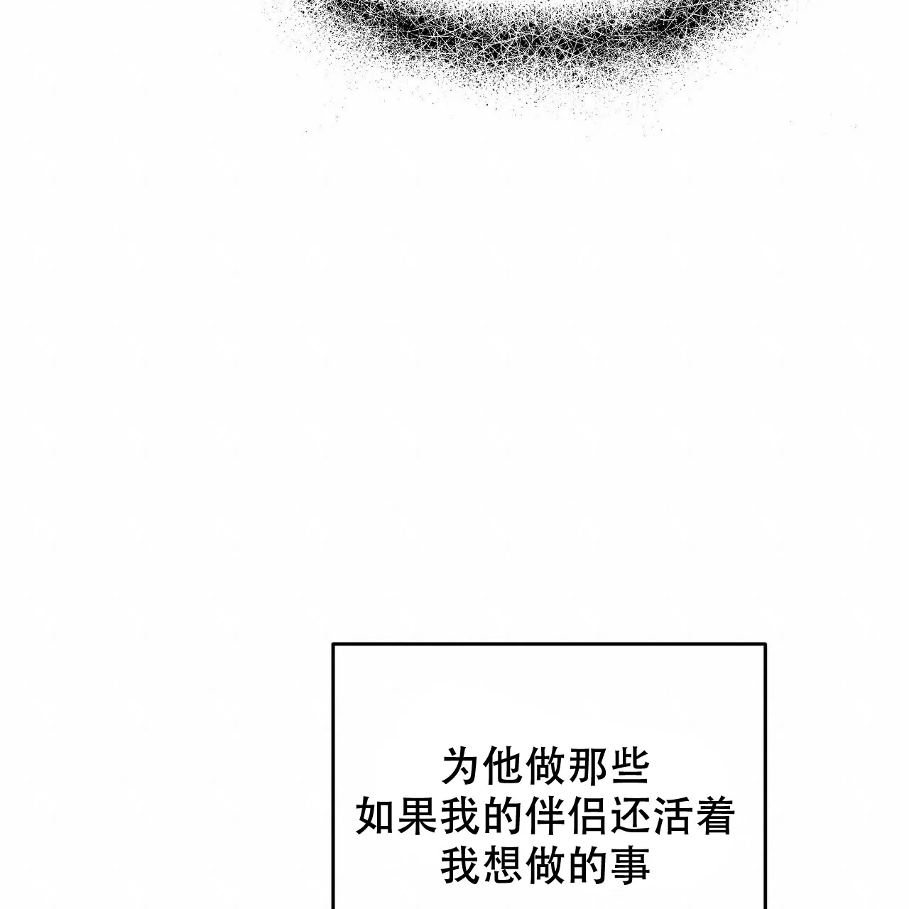 《隐形轨迹》第102话 第18页